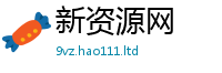 2025新澳门天天精准大全谜语从2025最新免费资料大全手机版